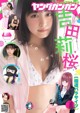 Rio Yoshida 吉田莉桜, Young Gangan 2021 No.10 (ヤングガンガン 2021年10号) P14 No.bd6355 Image No. 5