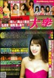 Tomomi Morisaki 森咲智美, Shukan Taishu 2022.03.14 (週刊大衆 2022年3月14日号) P6 No.8ed974 Image No. 1